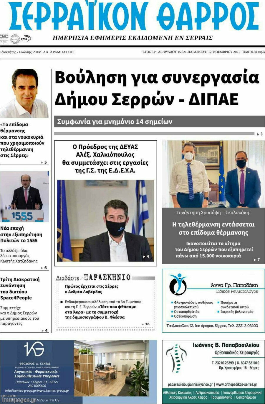 Σερραϊκόν Θάρρος