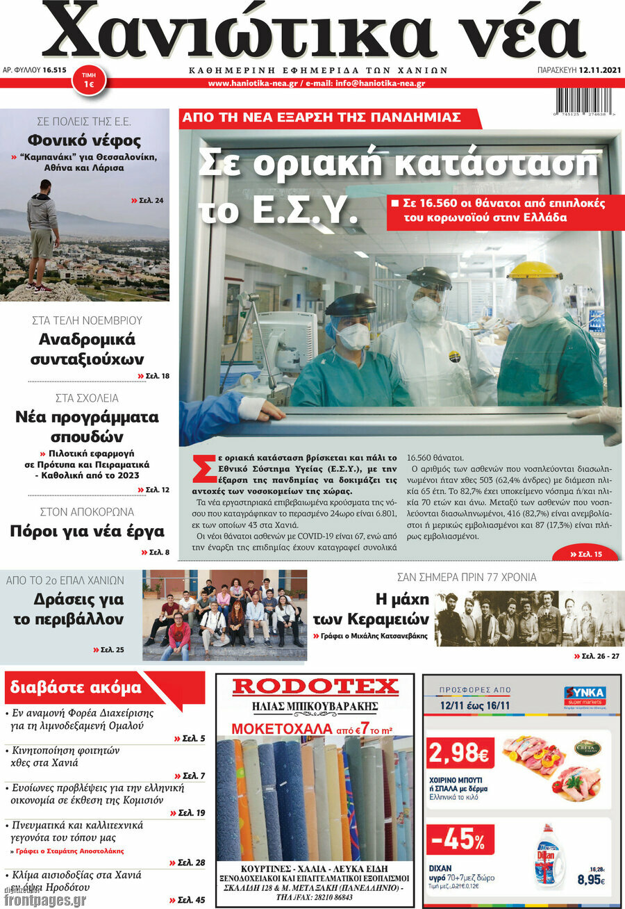 Χανιώτικα Νέα
