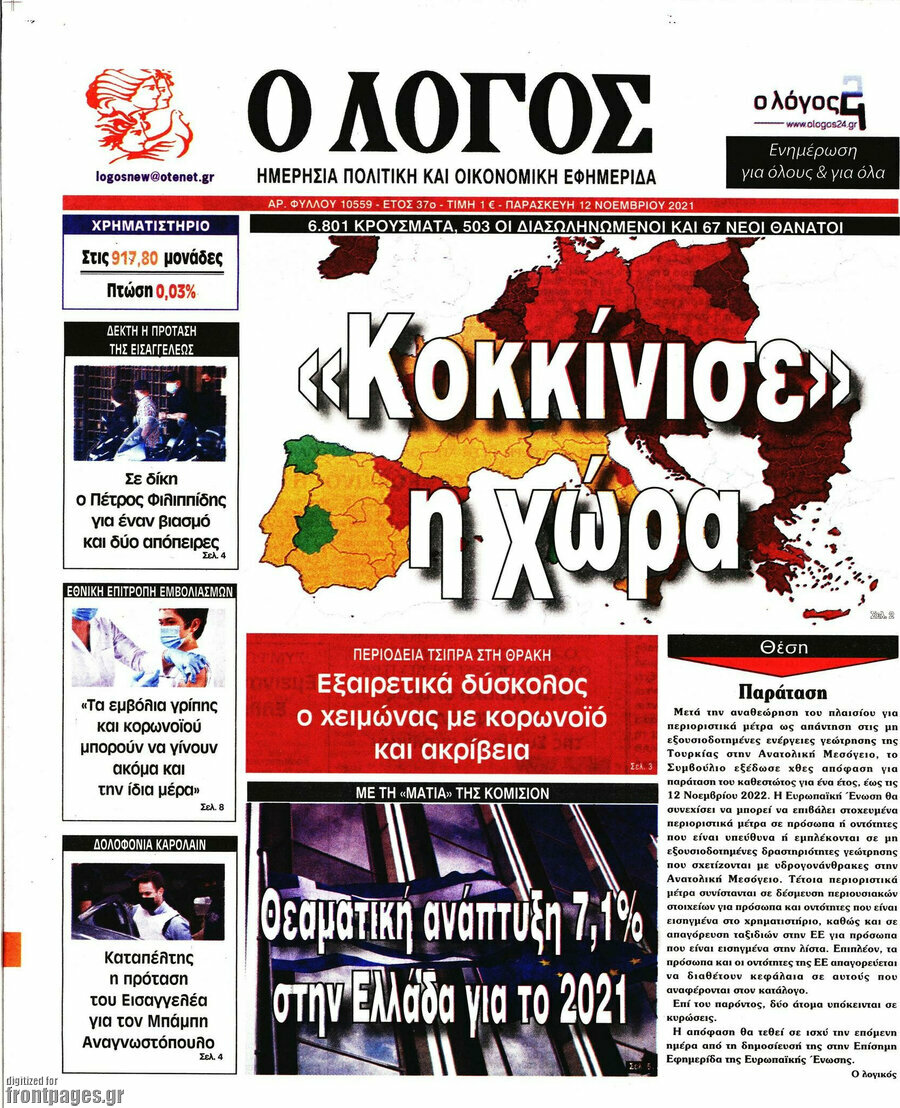 Ο Λόγος