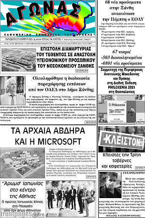Πρωτοσέλιδο Αγώνας