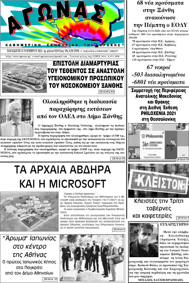 Αγώνας