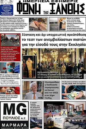 Πρωτοσέλιδο Φωνή της Ξάνθης