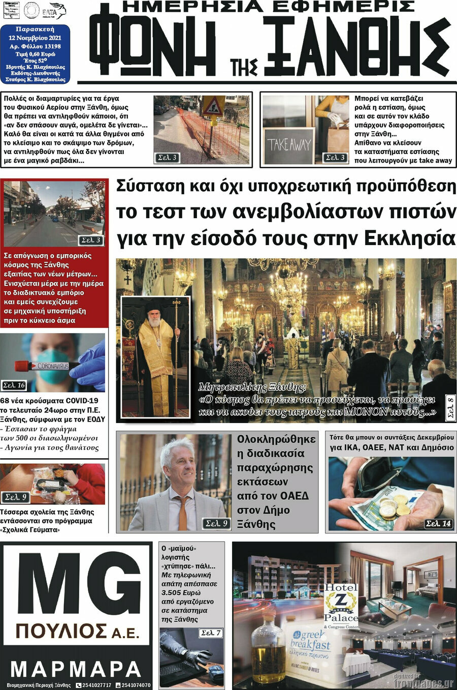Φωνή της Ξάνθης