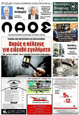 Πρωτοσέλιδο Λαός