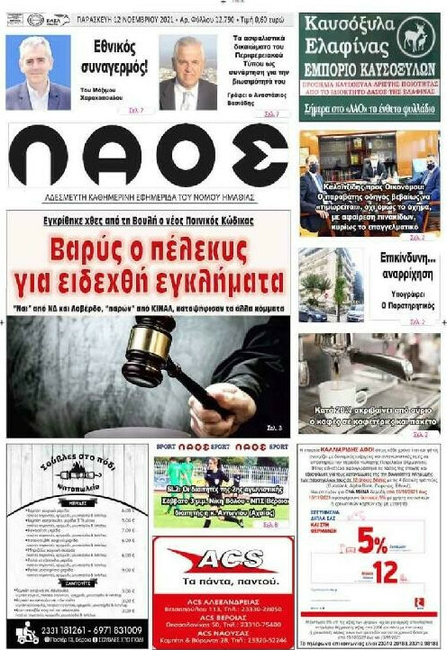 Λαός