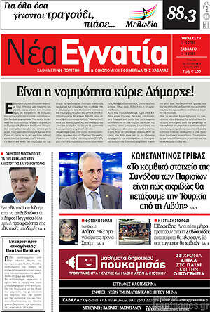 Πρωτοσέλιδο Νέα Εγνατία