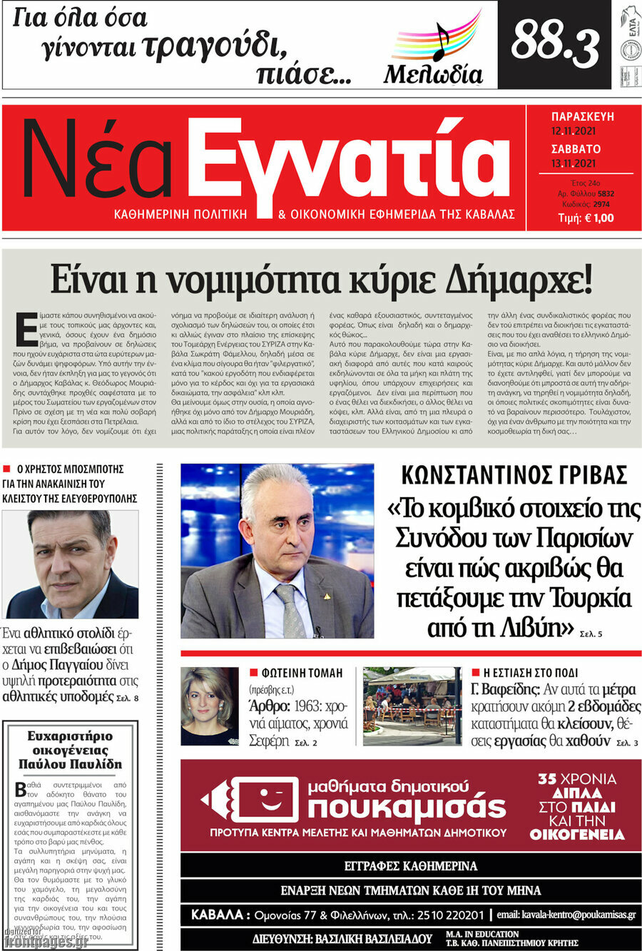 Νέα Εγνατία
