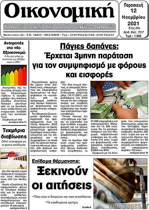 Πρωτοσέλιδο Οικονομική