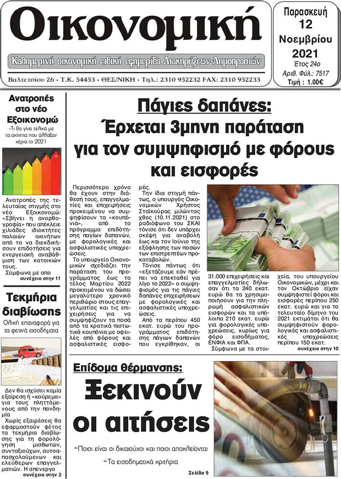 Οικονομική