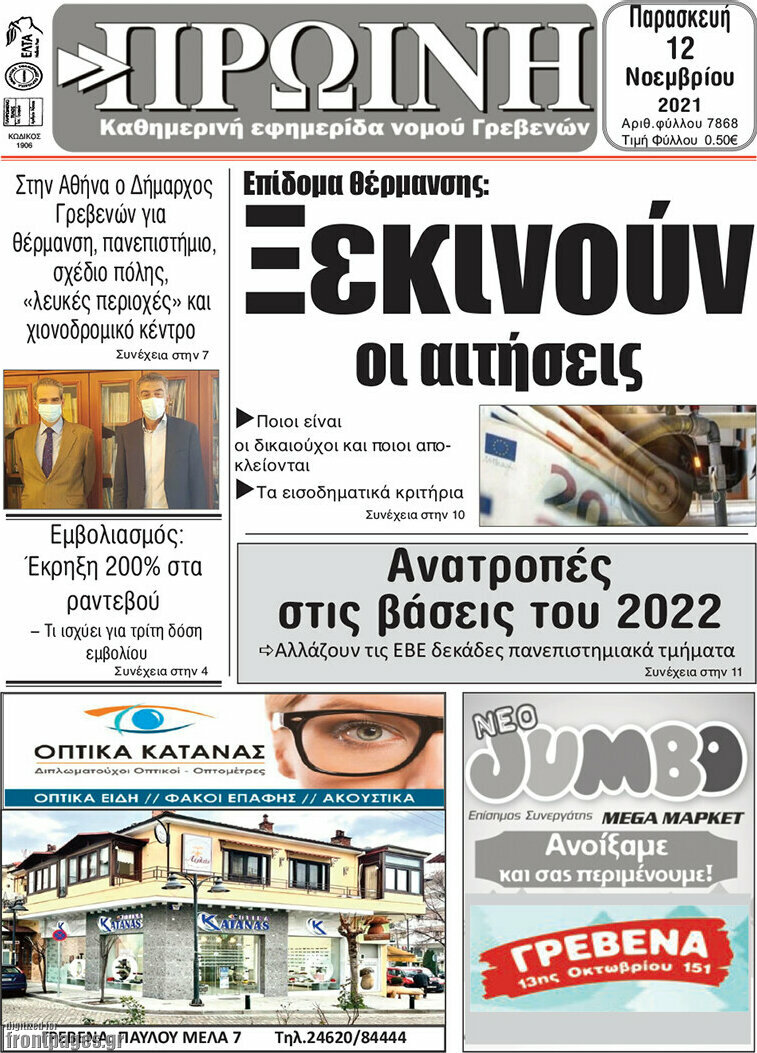 Πρωινή Γρεβενών
