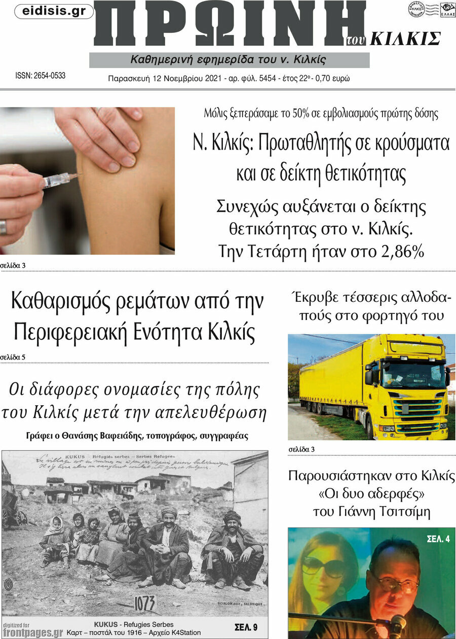 Πρωινή του Κιλκίς