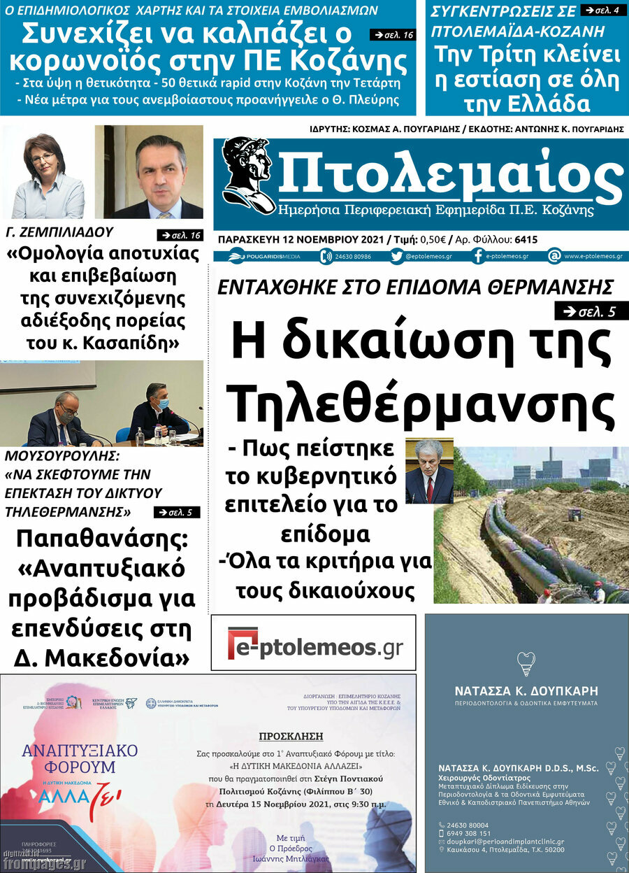 Πτολεμαίος