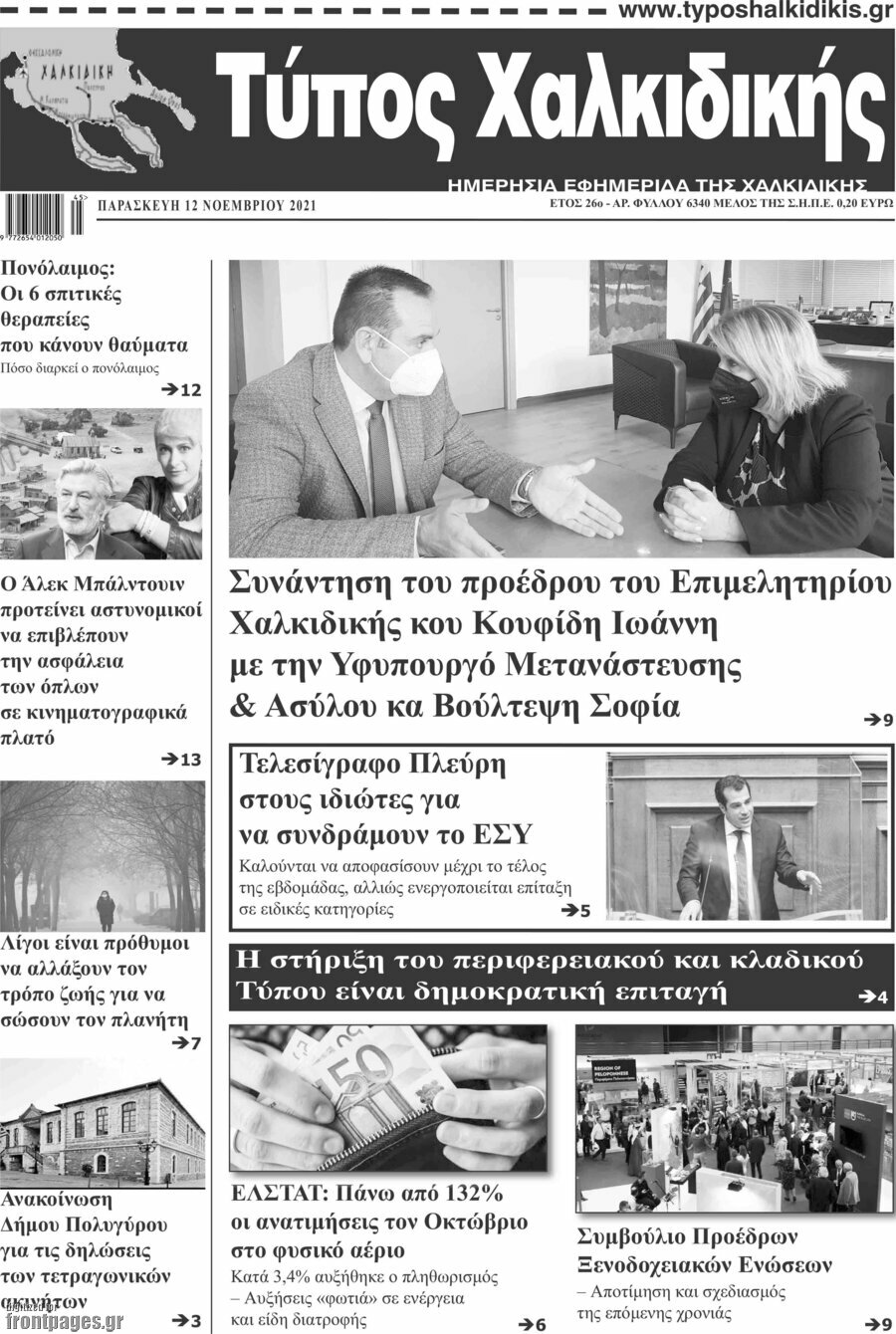 Τύπος Χαλκιδικής