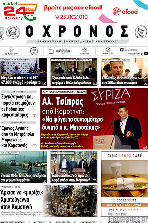 Πρωτοσέλιδο Χρόνος
