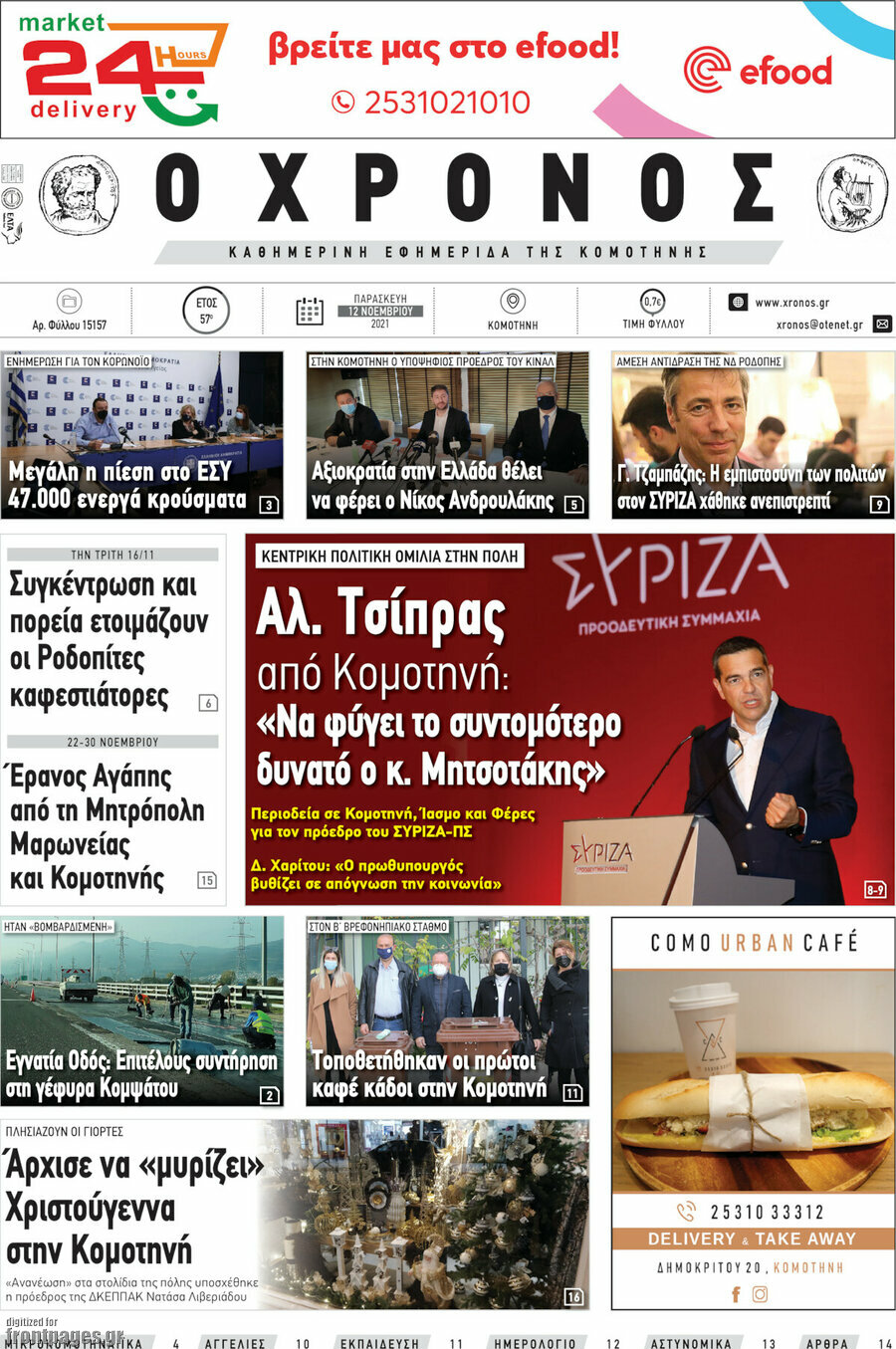 Χρόνος