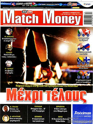 Πρωτοσέλιδο εφημερίδας Match Money - protoselida