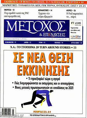 Πρωτοσέλιδο Μέτοχος