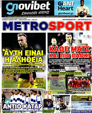Πρωτοσέλιδο εφημερίδας MetroSport - protoselida