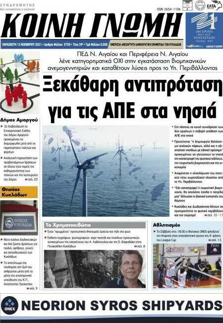 Κοινή Γνώμη