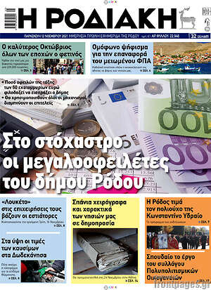 Πρωτοσέλιδο Η Ροδιακή