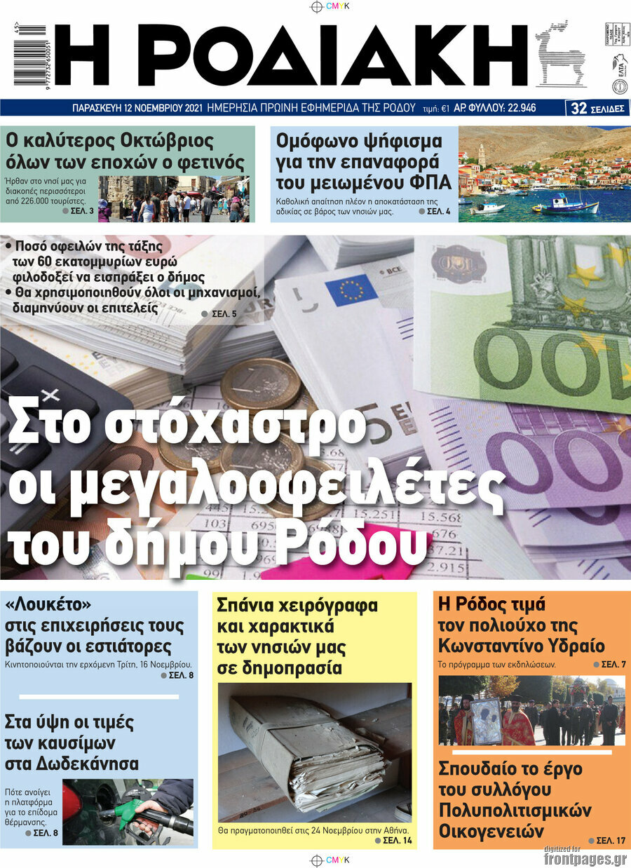Η Ροδιακή