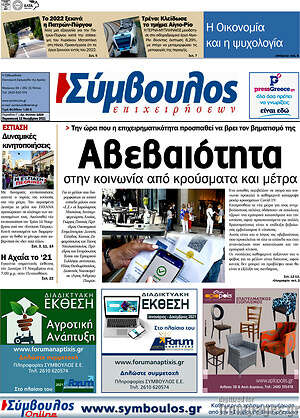 Πρωτοσέλιδο Σύμβουλος