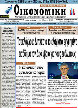 Πρωτοσέλιδο Οικονομική
