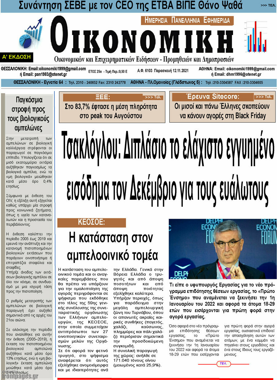 Οικονομική