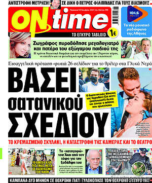 Πρωτοσέλιδο εφημερίδας ON time - protoselida