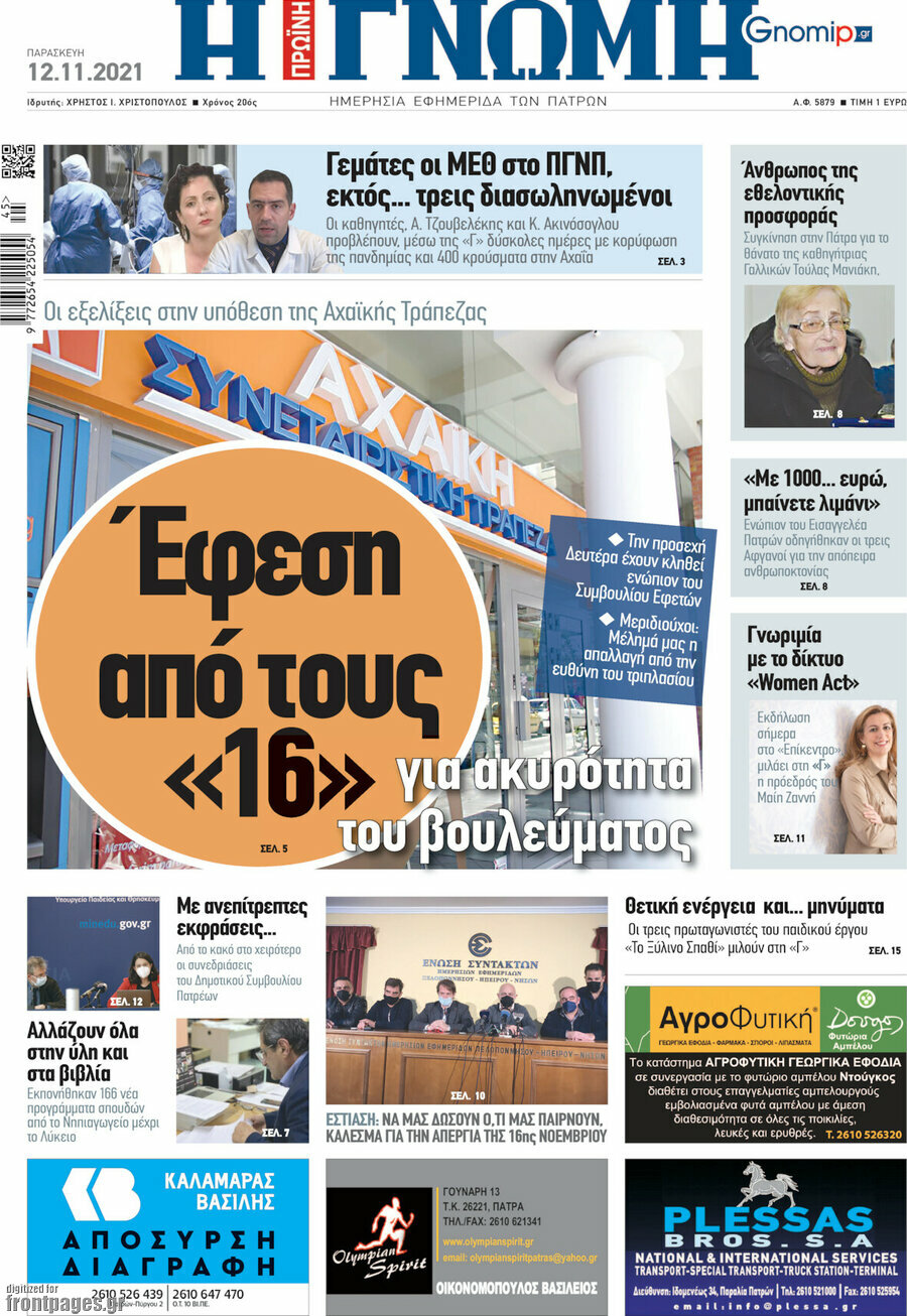 Η Γνώμη