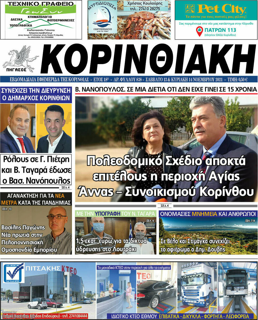 Κορινθιακή