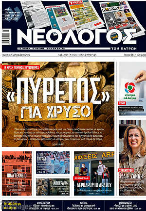 Πρωτοσέλιδο Κόσμος