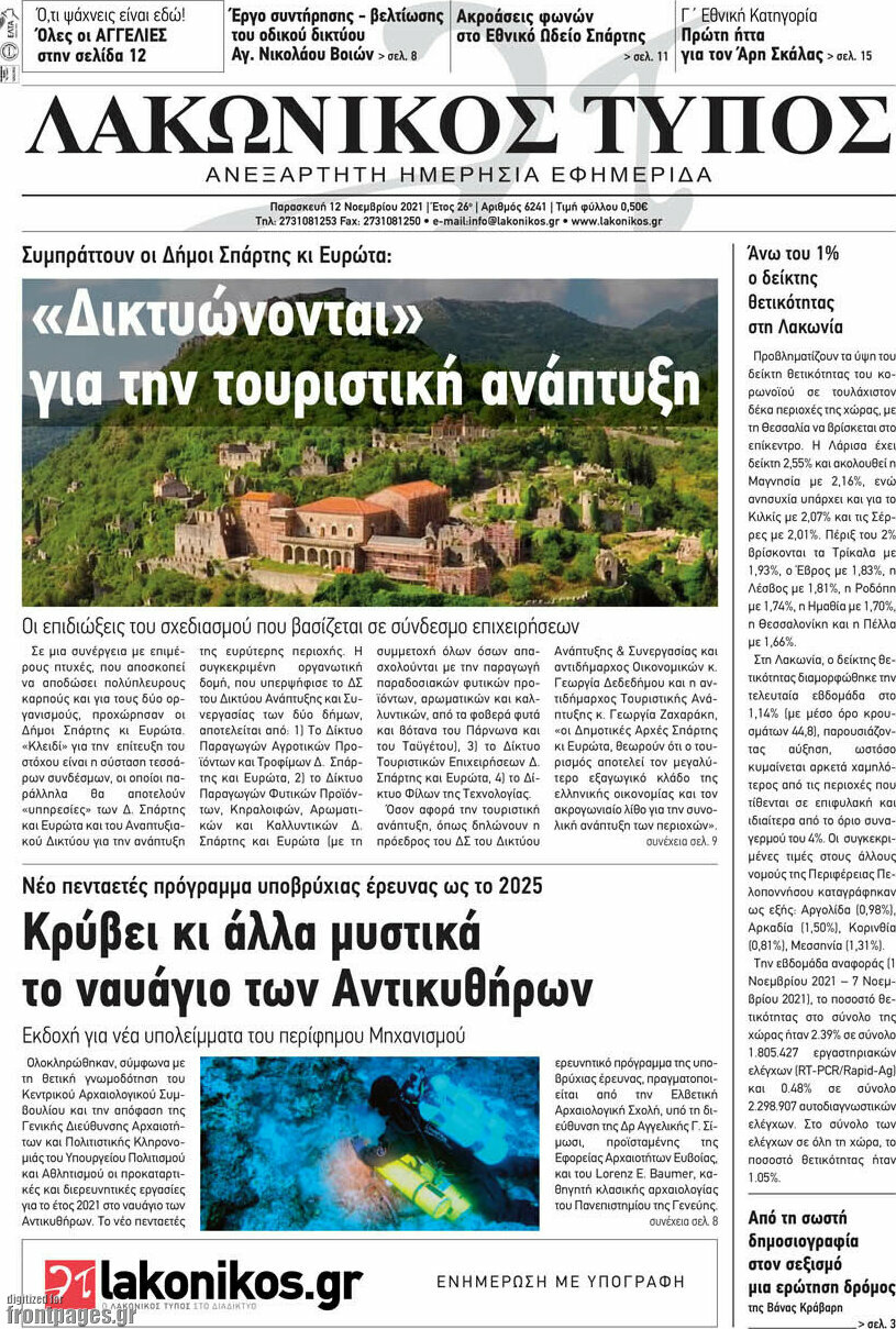 Λακωνικός Τύπος