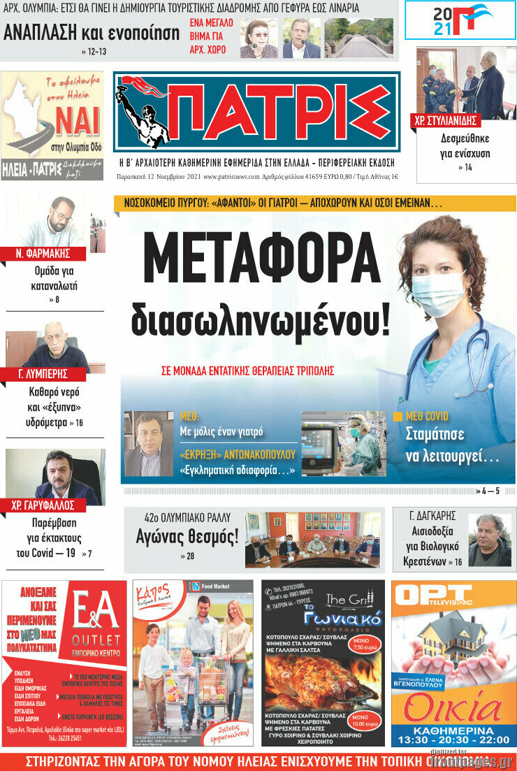 Πατρίς
