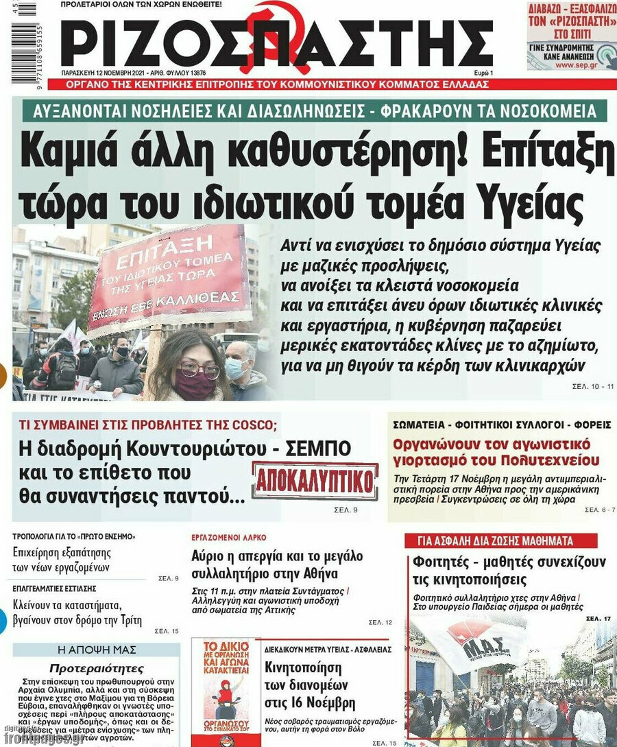Ριζοσπάστης
