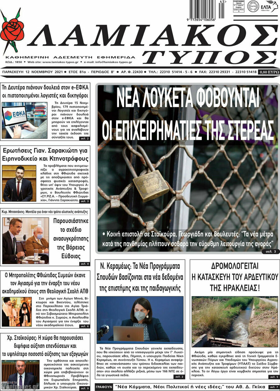 Λαμιακός Τύπος