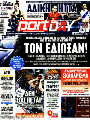 Πρωτοσέλιδο εφημερίδας Sport Day - protoselida