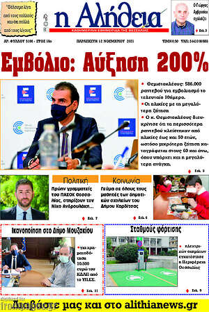 Πρωτοσέλιδο Η Αλήθεια