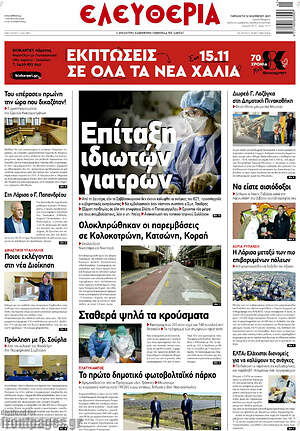 Πρωτοσέλιδο Ελευθερία