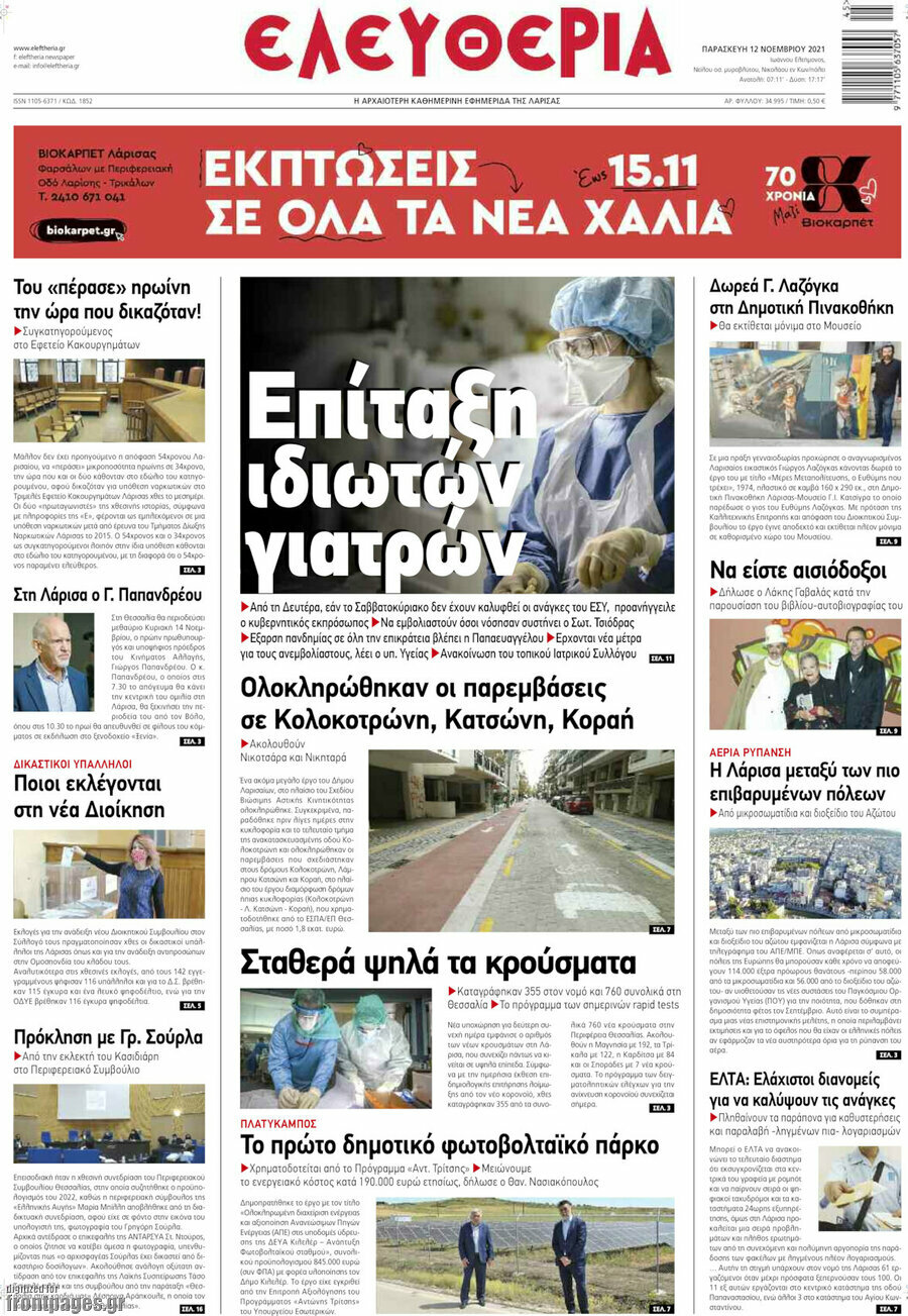 Ελευθερία