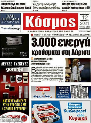 Πρωτοσέλιδο Κόσμος