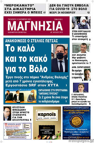 Πρωτοσέλιδο Μαγνησία