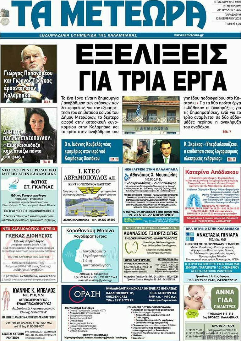 Τα Μετέωρα