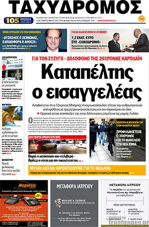 Πρωτοσέλιδο Ταχυδρόμος