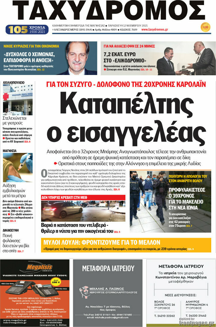 Ταχυδρόμος