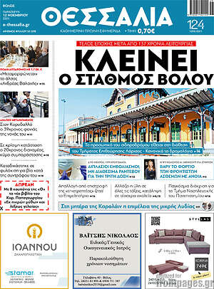 Πρωτοσέλιδο Θεσσαλία
