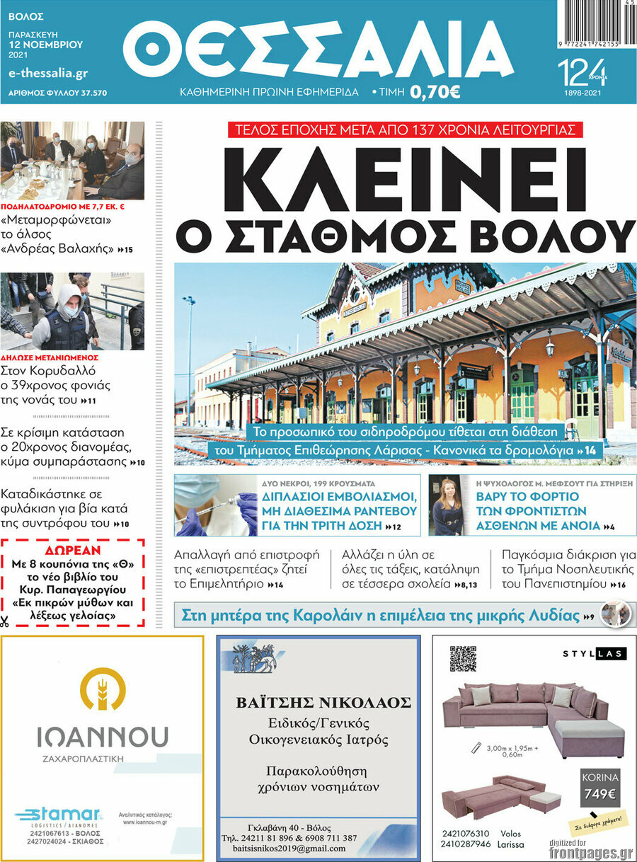 Θεσσαλία