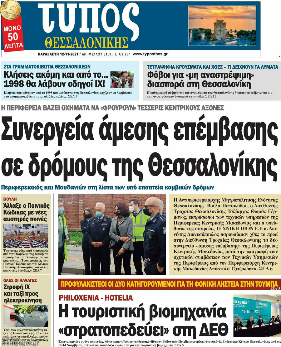 Τύπος Θεσσαλονίκης