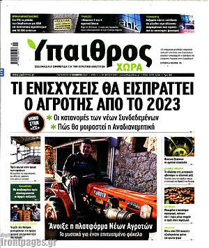 Πρωτοσέλιδο Ύπαιθρος