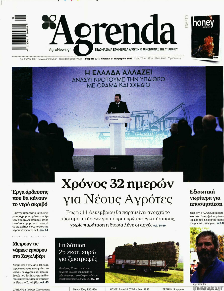 Agrenda